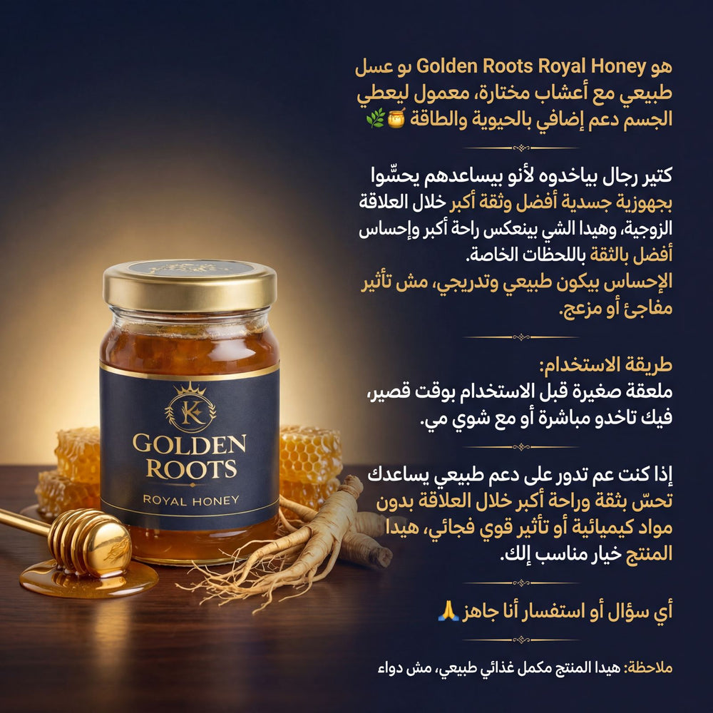 عسل طبيعي بتركيبة مدروسة يساعد على دعم الحيوية والنشاط الرجولي بشكل طبيعي.