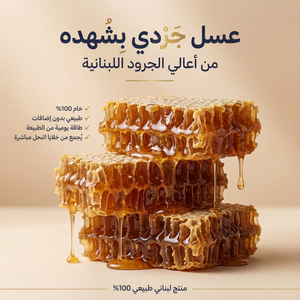 عسل طبيعي بتركيبة مدروسة يساعد على دعم الحيوية والنشاط الرجولي بشكل طبيعي.
